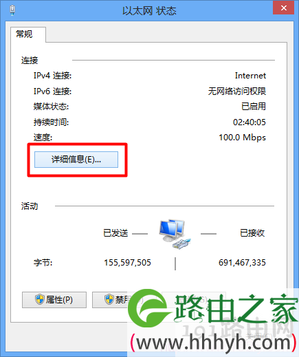 win8以太网状态详细信息