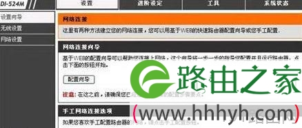 D-LINK无线路由器无线网络设置