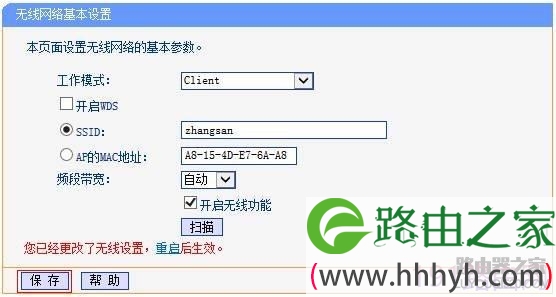 tp-link路由器当作无线网卡使用-Client模式