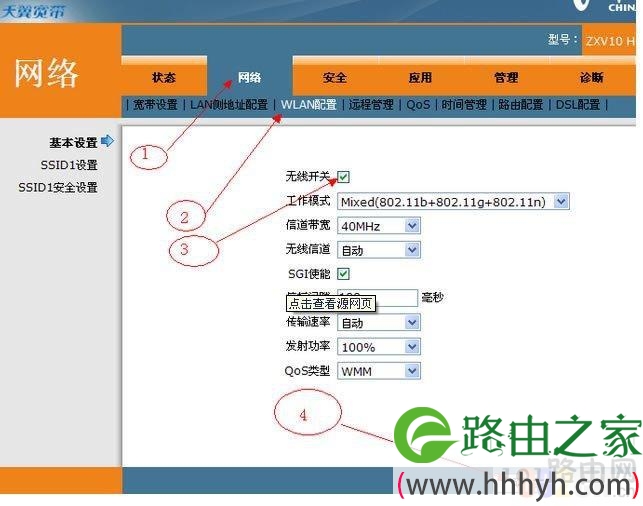 无线猫设置