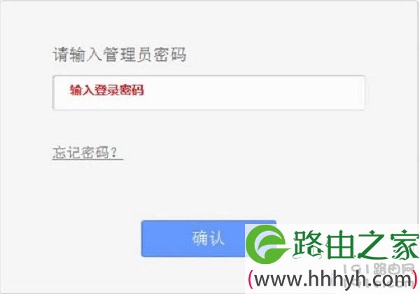 以后打开TL-H29RA设置页面时，需要输入之前设置的密码