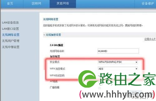 华为路由器隐藏WIFI信号防止蹭网的方法