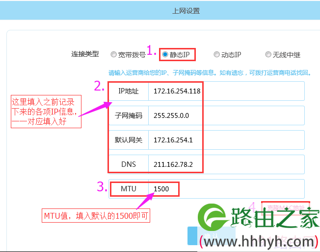 BL-必联云路由【静态IP】设置教程