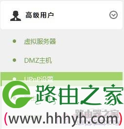 TP-Link路由器如何设置UPNP开启？