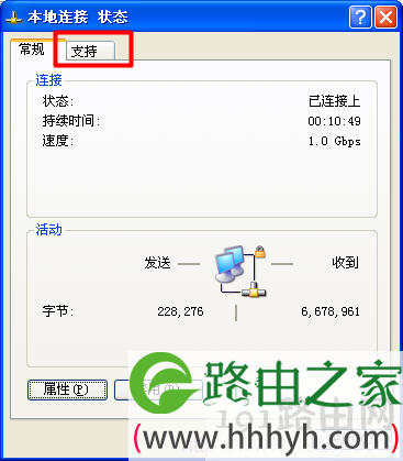 xp系统本地连接状态中的支持选项