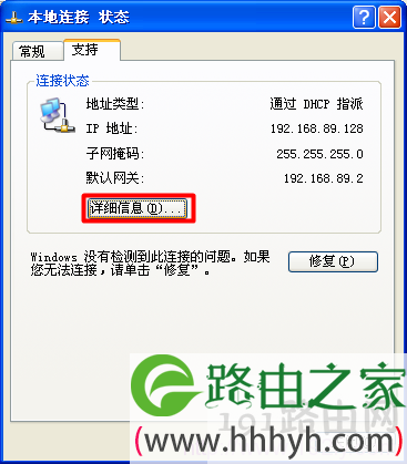 xp系统本地连接状态支持中点击详细信息