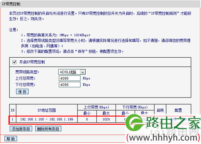 路由器上限制网速