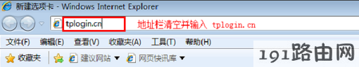 浏览器中输入tplogin.cn