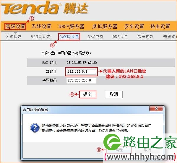 tenda无线路由器如何更改lan口地址