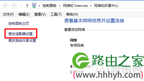 win8系统更改适配器设置