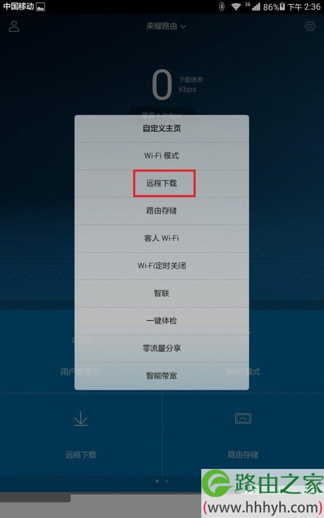 华为路由器设置远程下载