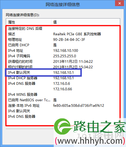 Windows 8系统默认网关地址