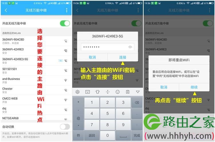 手机设置360安全路由无线中继功能的操作方法