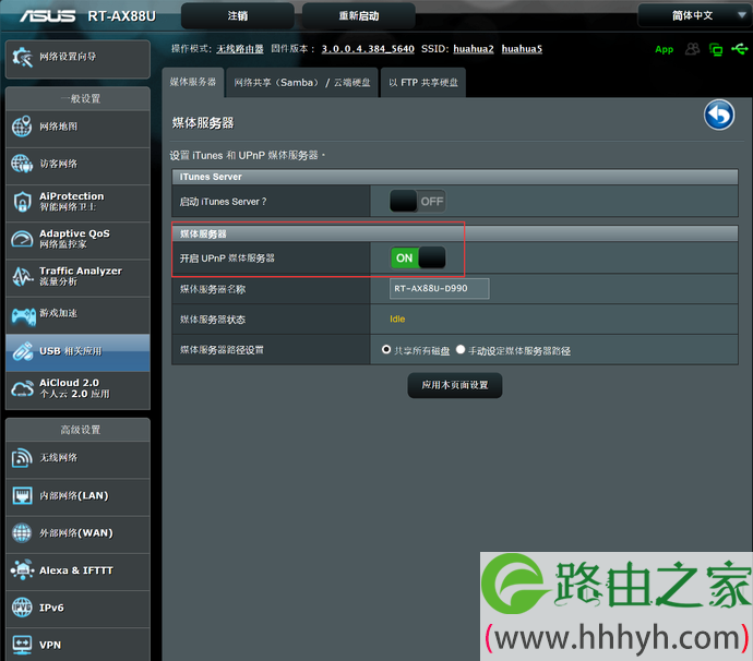 华硕RT-AX88U电竞路由评测 WiFi6网络性能怪兽