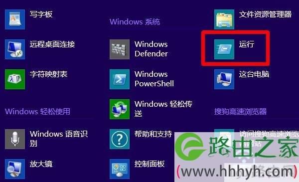 在Win8的应用中，打开运行窗口