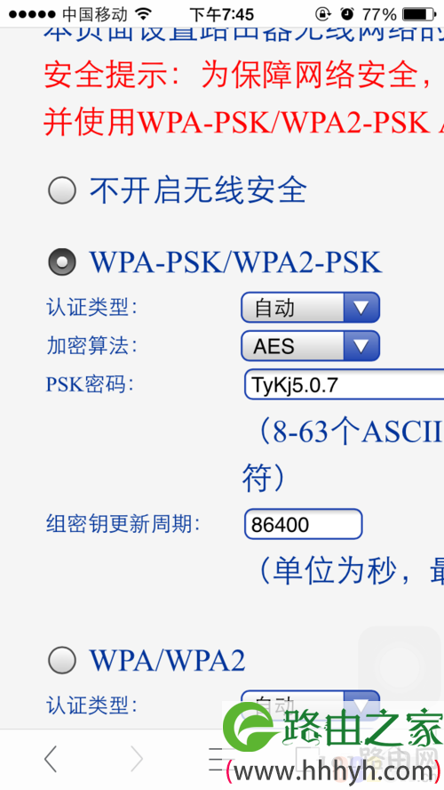 教你用手机设置无线路由器