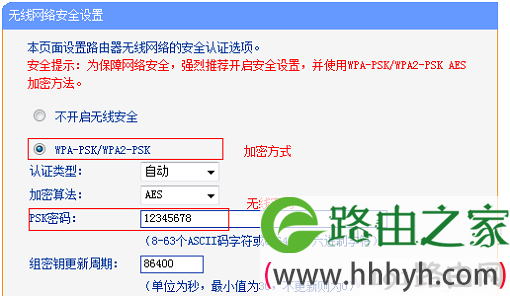 设置路由器A无线wifi的加密方式、加密密码