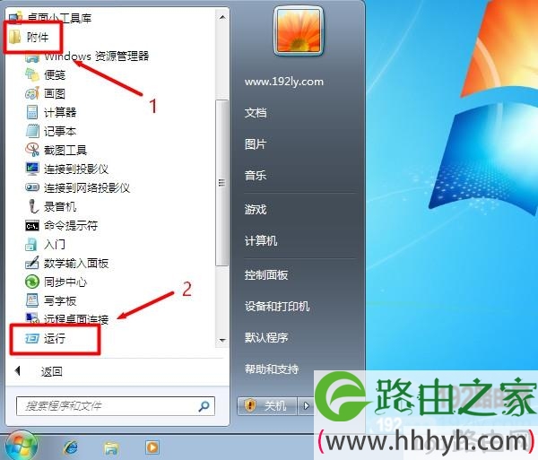 在Win7的“附件”中打开运行程序