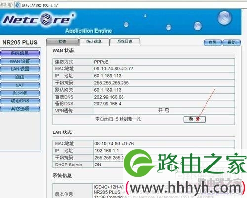 路由器磊科NR205PLUS设置图解