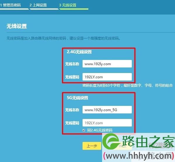 设置路由器的无线名称、无线密码