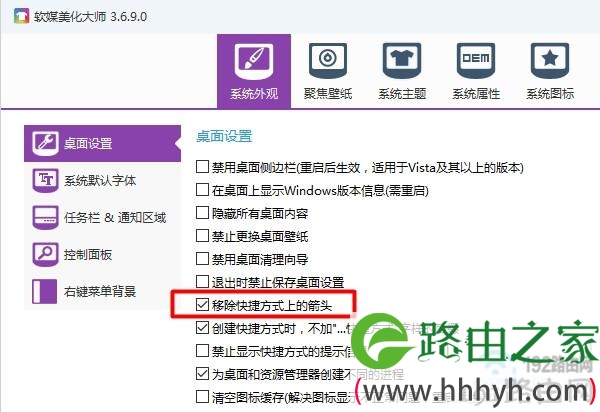 设置去掉Win10快捷方式上的箭头