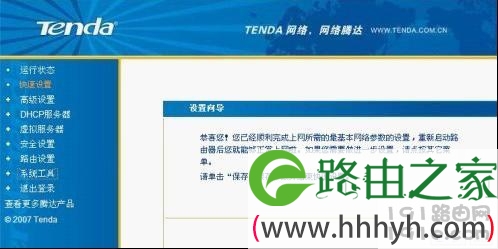 Tenda 腾达路由器设置图解教程