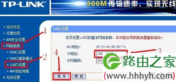 路由器LAN口IP修改为192.168.2.1