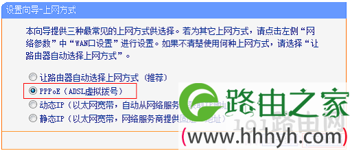 选择“ PPPoE(ADSL虚拟拨号）”