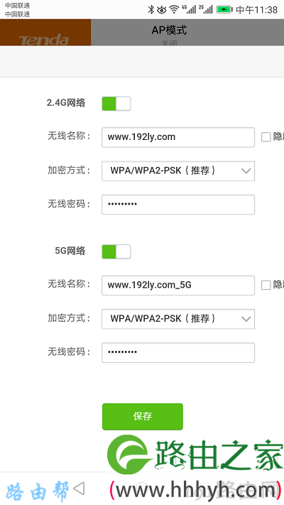 设置无线网密码