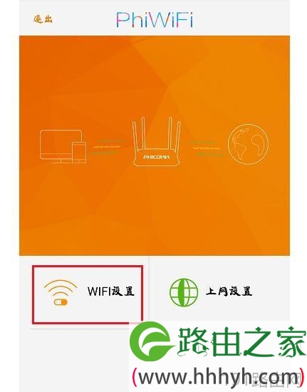 用手机怎么设置斐讯(Phicomm)路由器wifi密码