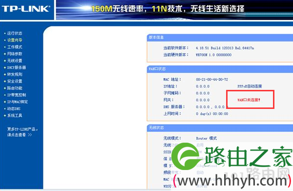 路由器wan口未连接
