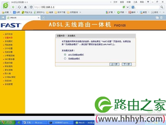 迅捷路由器FWD105 ADSL无线路由一体机详细设置教程