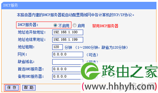 关闭路由器B的DHCP服务器