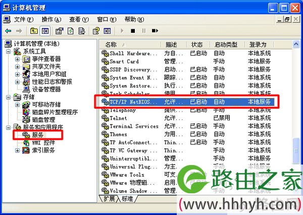 启用“TCP/IP NetBIOS Helper”服务