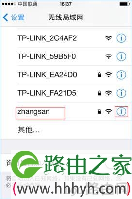 iPhone手机上 删除保存的wifi记录1