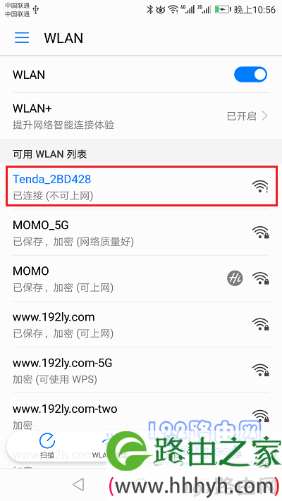 连接路由器的默认wifi