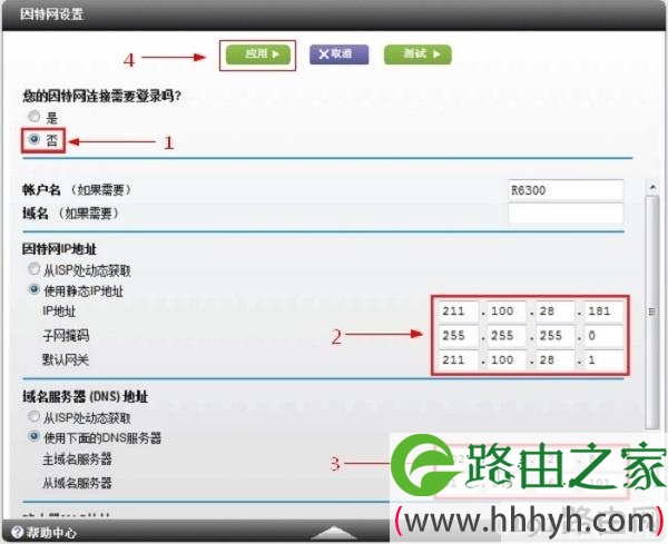 网件R6200路由器静态IP上网设置