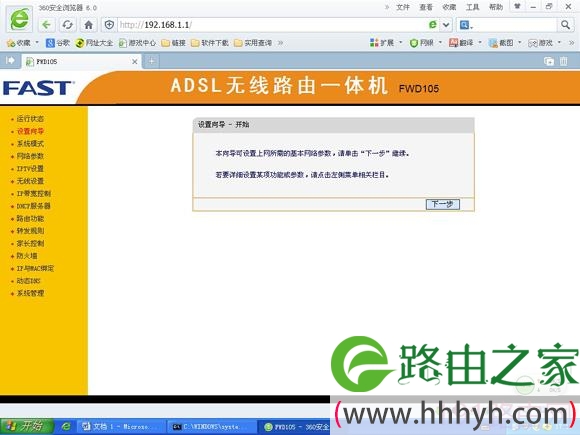 迅捷路由器FWD105 ADSL无线路由一体机详细设置教程