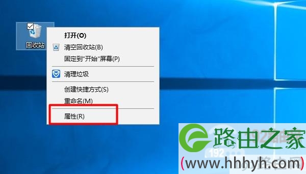 打开Win10回收站的属性