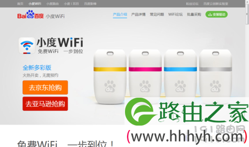 利用百度wifi上网