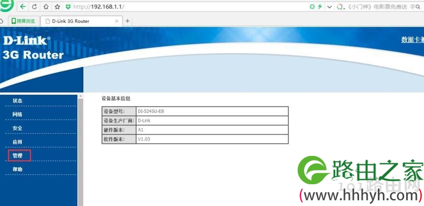 D-Link路由器如何修改登陆密码