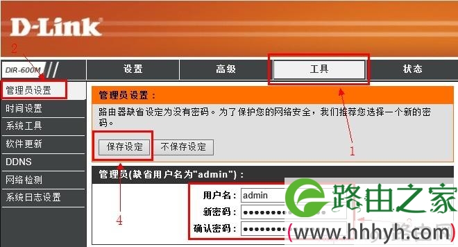 dlink无线路由器设置登录密码