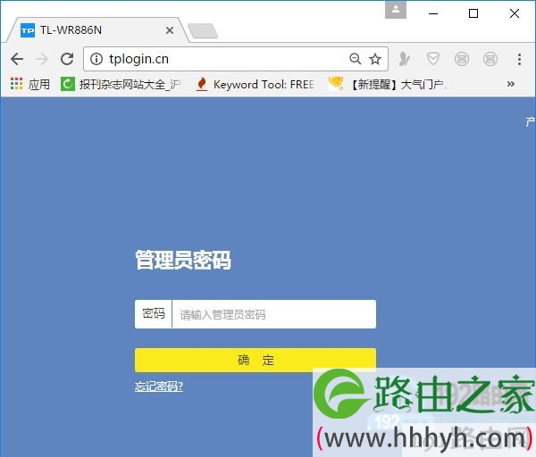 新版tplink路由器登录页面