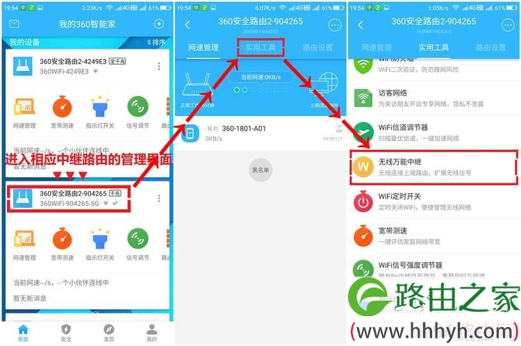 手机设置360安全路由无线中继功能的操作方法