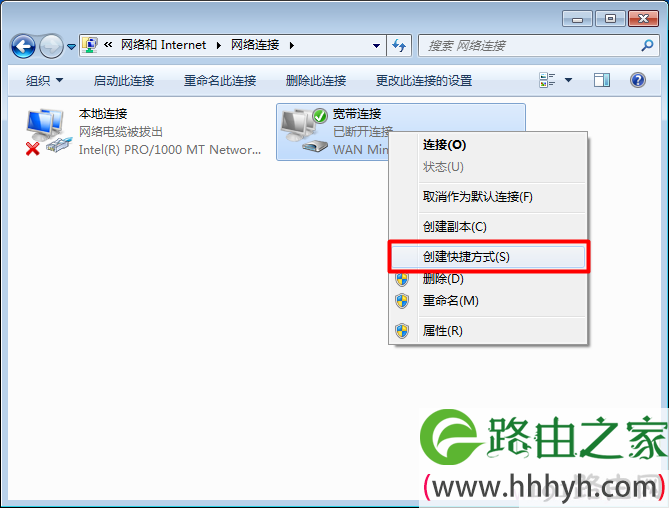 宽带连接创建桌面快捷方式