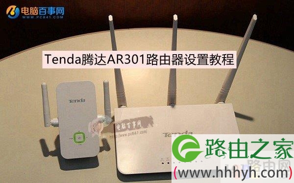 腾达AR301怎么设置 Tenda腾达AR301路由器设置教程