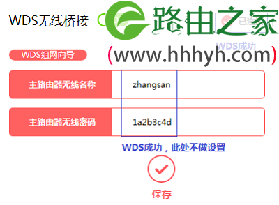 水星MW305R(V4-V7)路由器无线中继设置上网方法