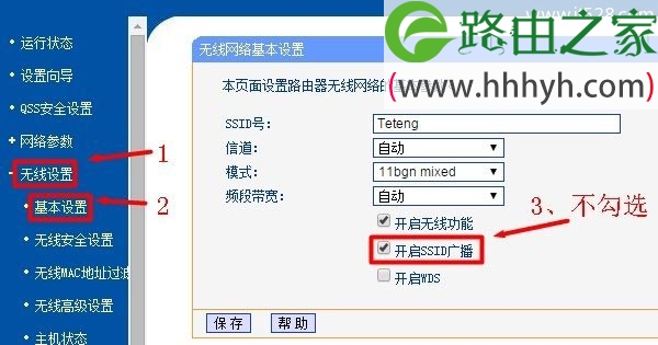 路由器怎么隐藏wifi信号的方法