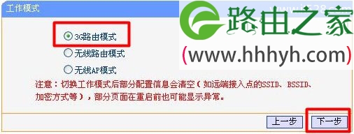 TP-Link TL-WR703N无线路由器3G路由模式设置方法