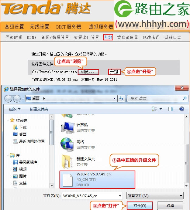腾达(Tenda)无线路由器固件升级教程